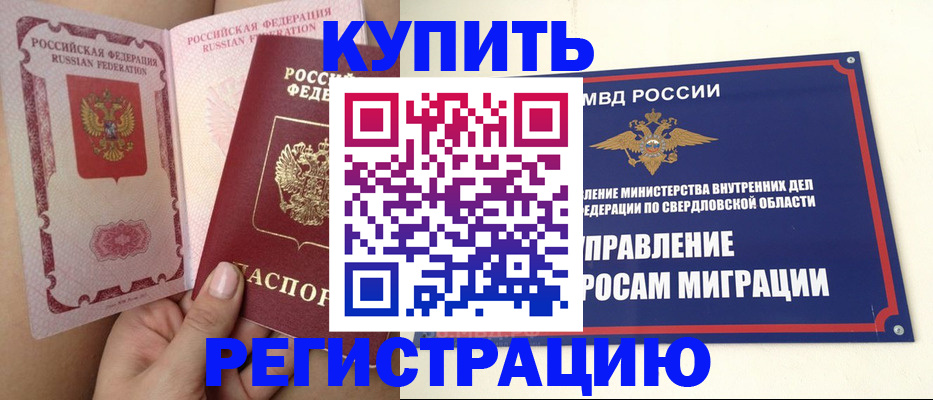 прописка ребенка в Беслане