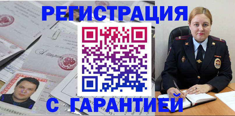 прописка штамп в Беслане