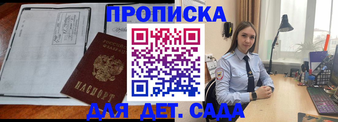 прописка для школы в Беслане